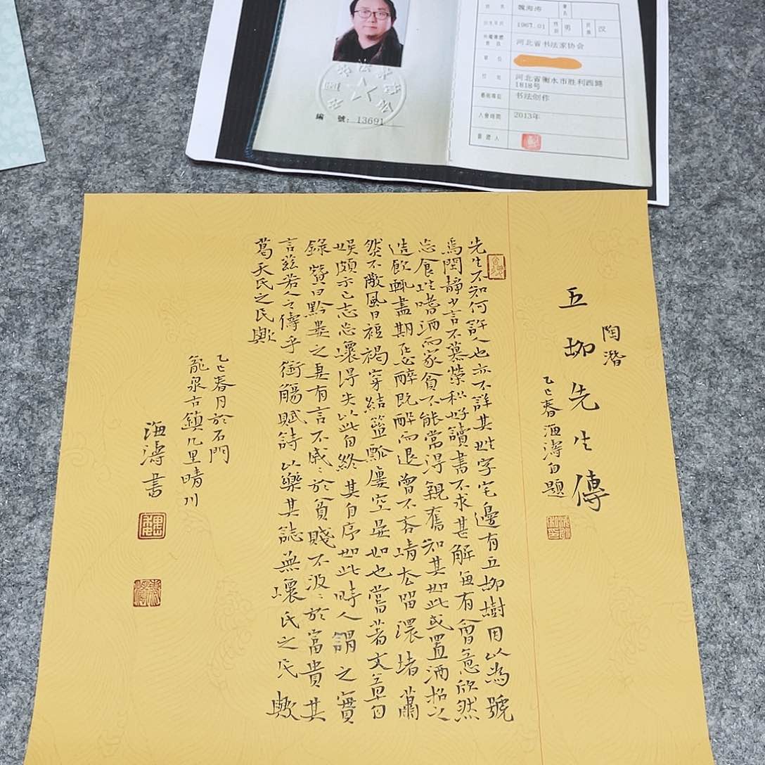 书法中书魏海涛34×34啊