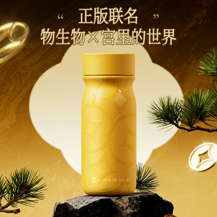 小哥深圳礼品展限量富力  物生物联名宫里的世界黄金万两保温杯