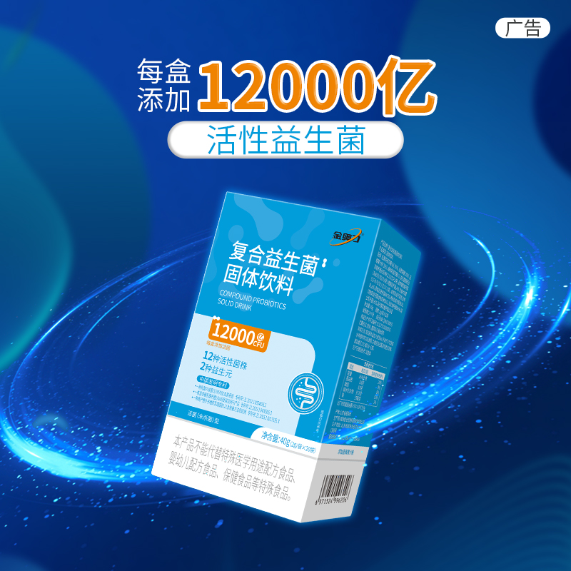 金奥力复合益生菌固体饮料CFU益生元 12000亿活性益生菌
