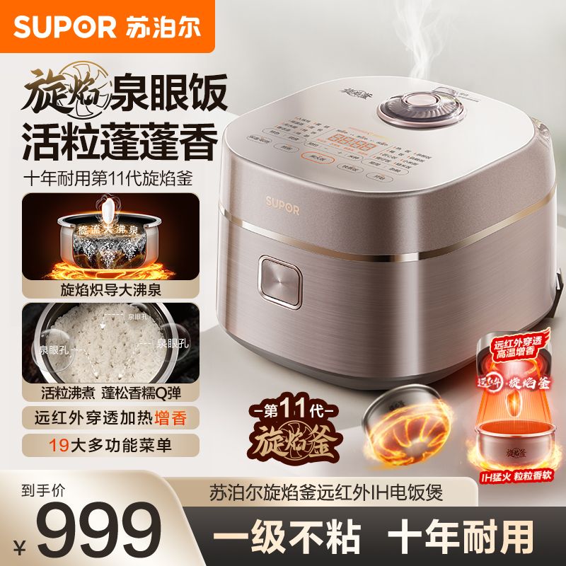 苏泊尔电饭煲4L容量IH旋焰釜内胆家用多功能远红外电饭锅4-6人