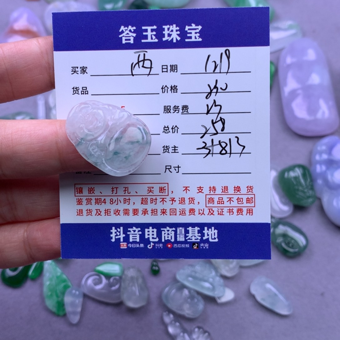 未镶嵌挂件翡翠?****贝