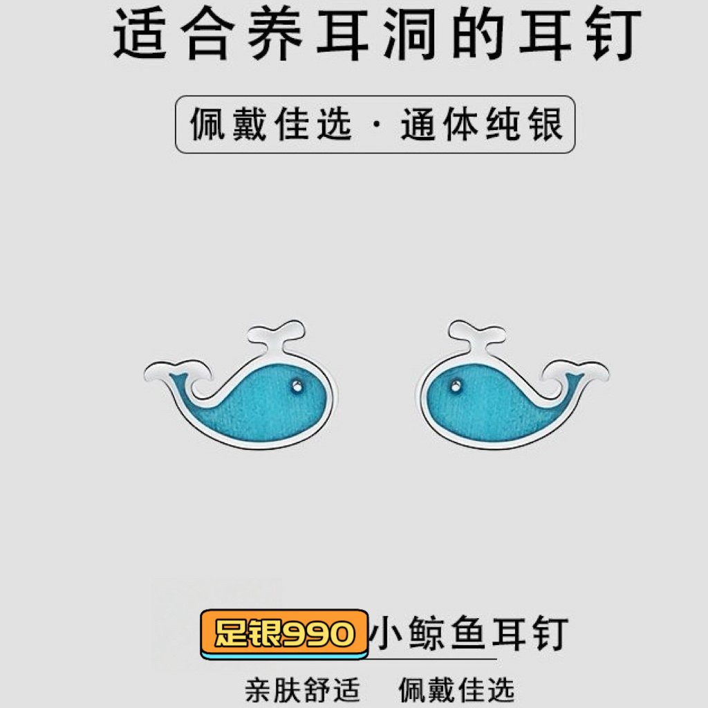 足银耳饰 足银990小鲸鱼耳钉女韩版创意小清新蓝色小鱼可爱耳饰