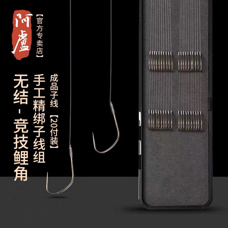 阿卢鱼钩仕挂无结竞技鲤角子线改良双钩成品手工鲫鱼鲤黑坑休闲