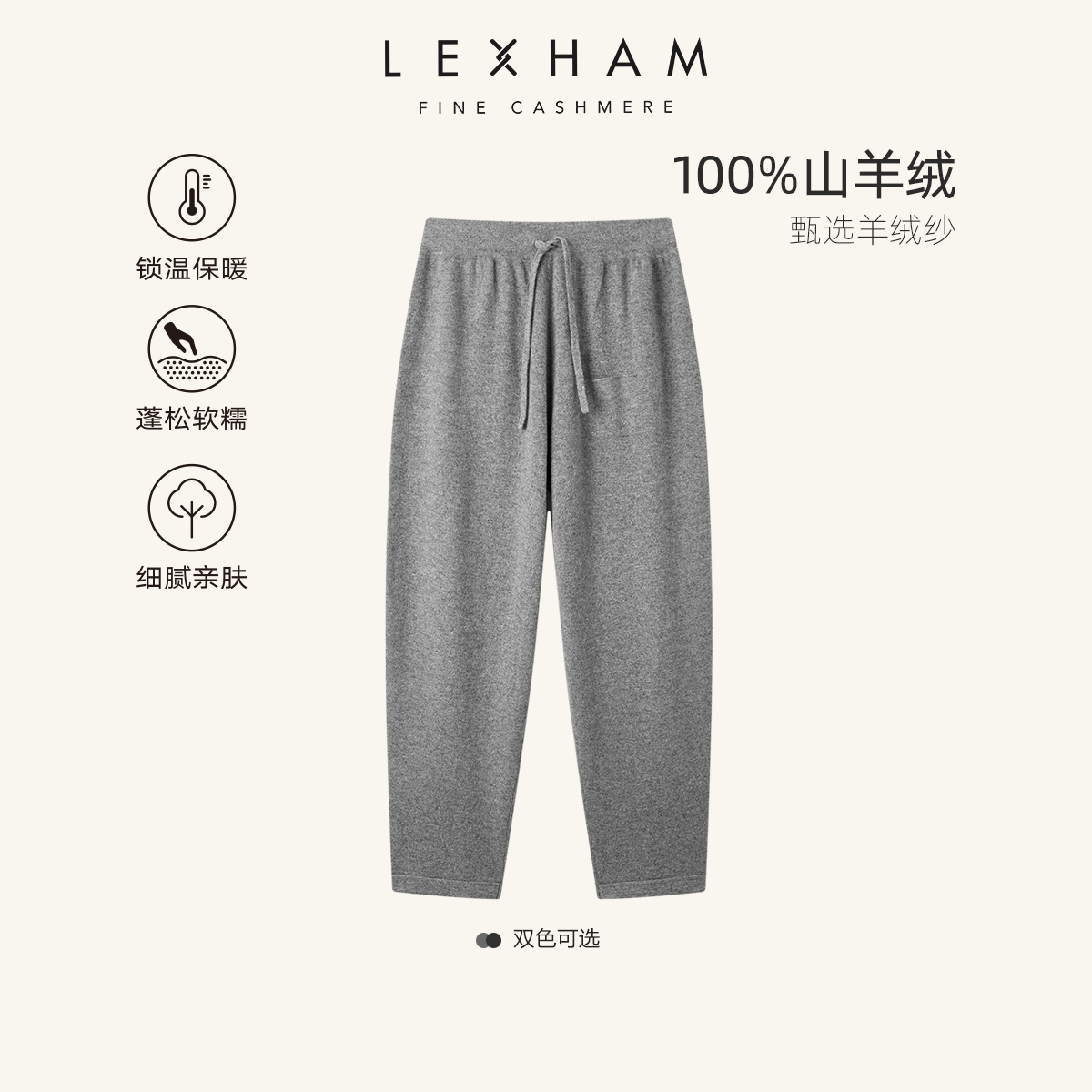 LEXHAM圣伦羊绒100%山羊绒松紧腰宽松灯笼直筒长裤LH1711413