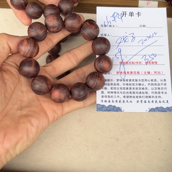 戏***️黄花梨/降香黄檀手串/手链