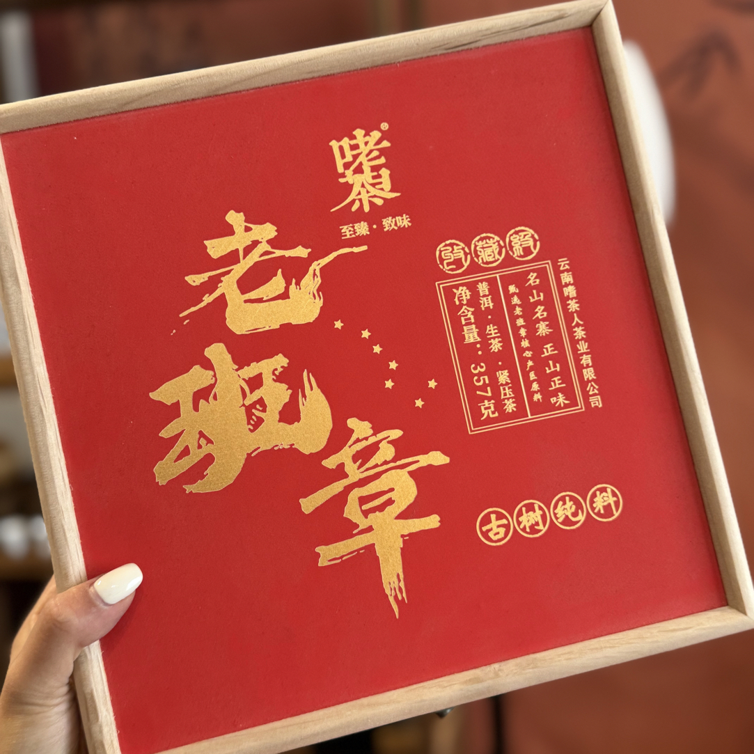 2023年 老班章普洱生茶礼盒 357g