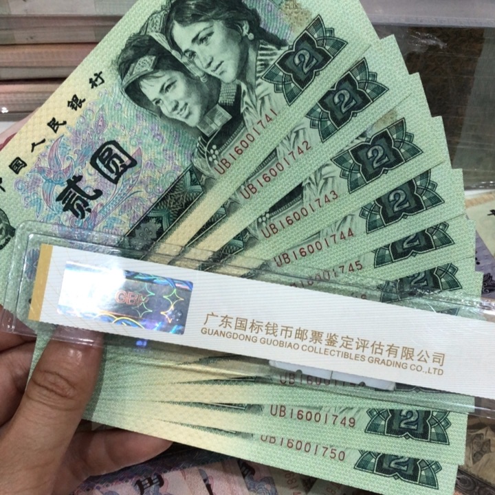 902十连号一组新的保真