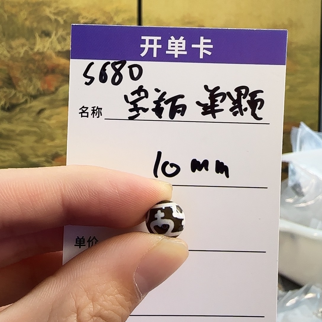 玛瑙/玉髓佩饰未镶嵌S680宝瓶单颗10mm左右