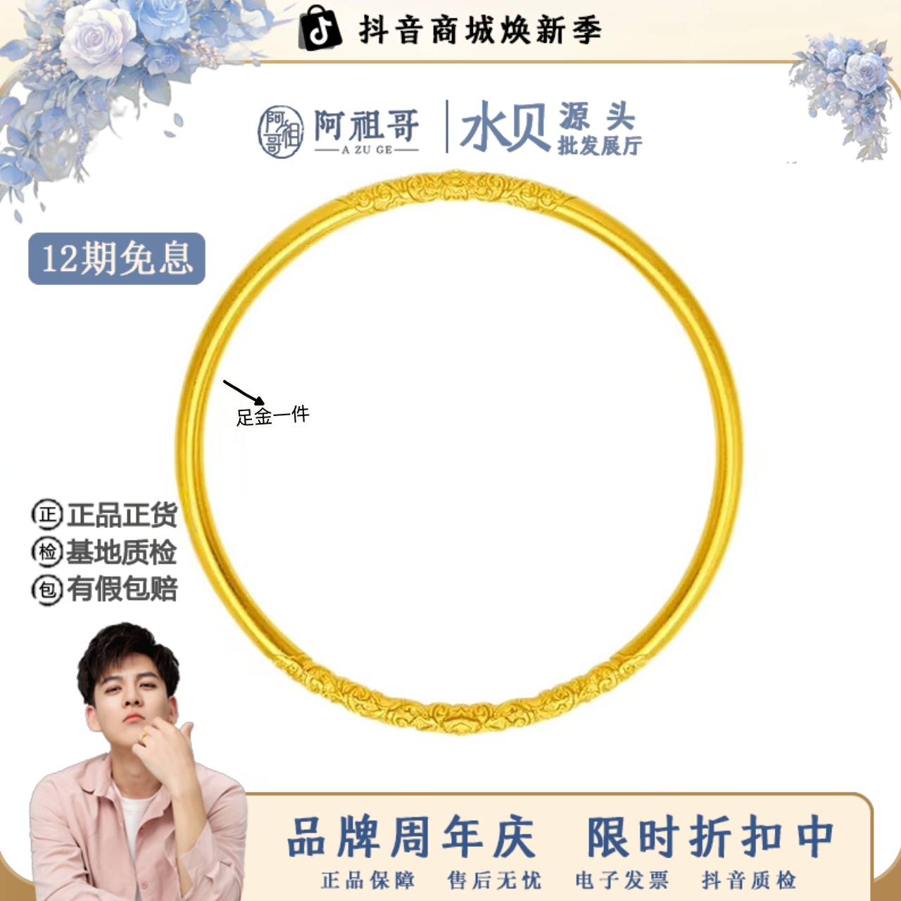 【阿祖严选】新款足金哪吒樱花手镯 礼赠、情人节 囤金 QAZ456