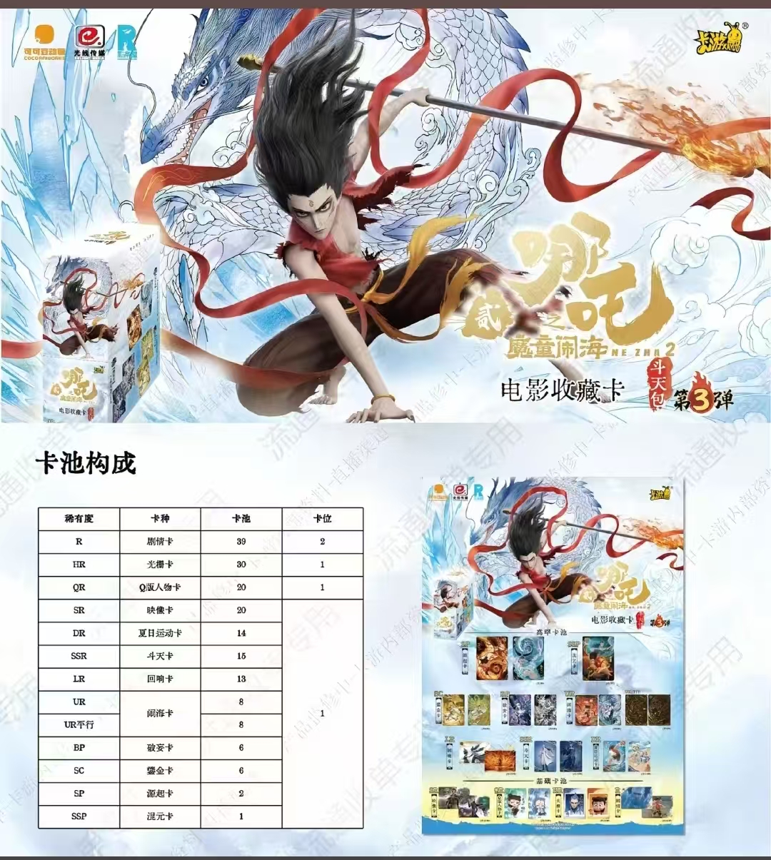 QR许愿刺盒—哪吒之魔童闹海-斗天包第三弹正版收藏卡牌盲盒/代拆 