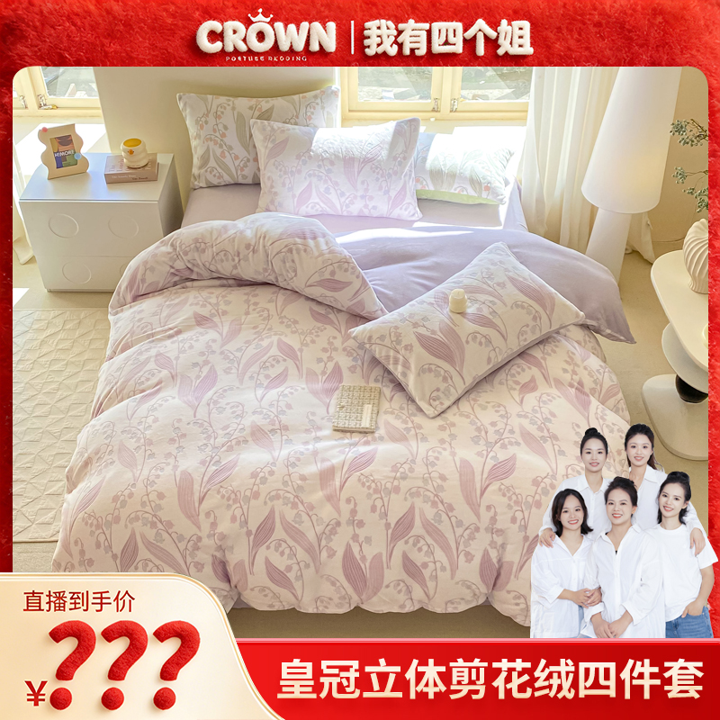 Crown皇冠经典立体裁剪工艺欧式剪花绒套件