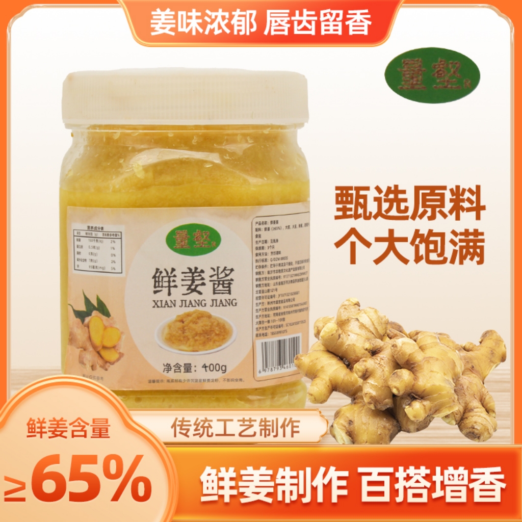 拍一单发两瓶鲜姜酱+1瓶鲜姜汁