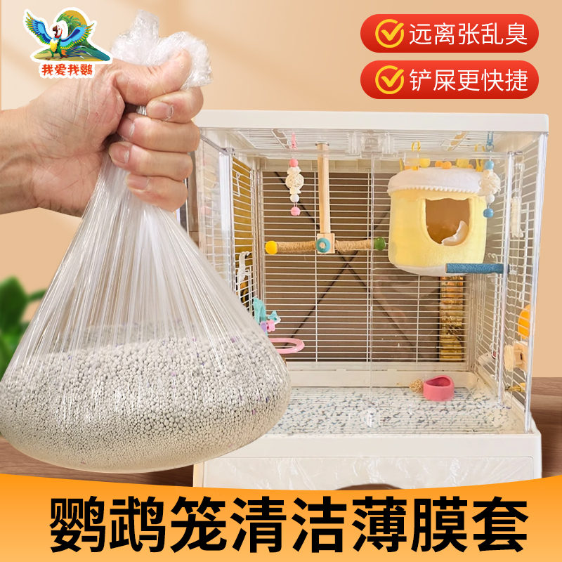 鸟笼底盘粪便布置托盘薄膜套一次性玄凤虎皮牡丹和尚小太阳鸟屎垫