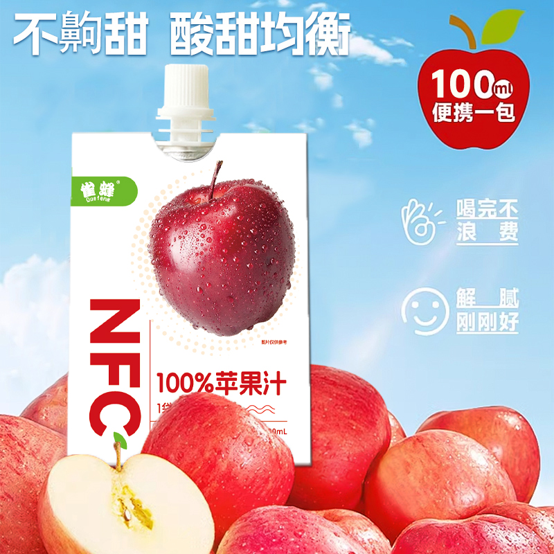 雀蜂NFC100%苹果汁百分百每日果蔬汁无添加清爽解腻独立包装