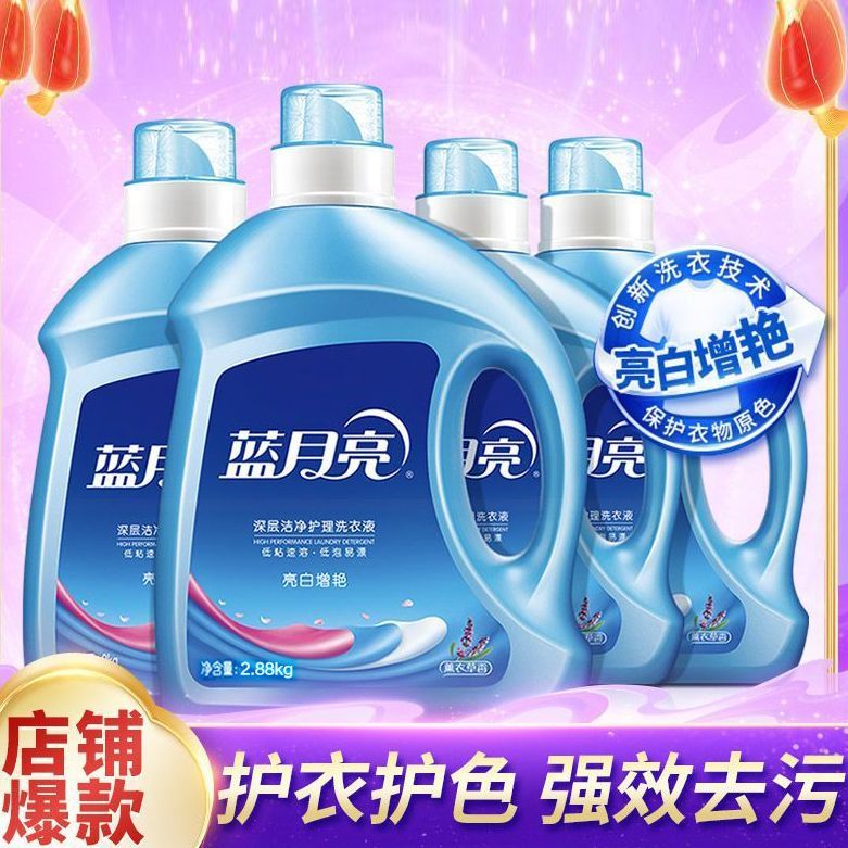 蓝月亮洗衣液深层洁净薰衣草香味持久超香强力去污渍整箱批发正品