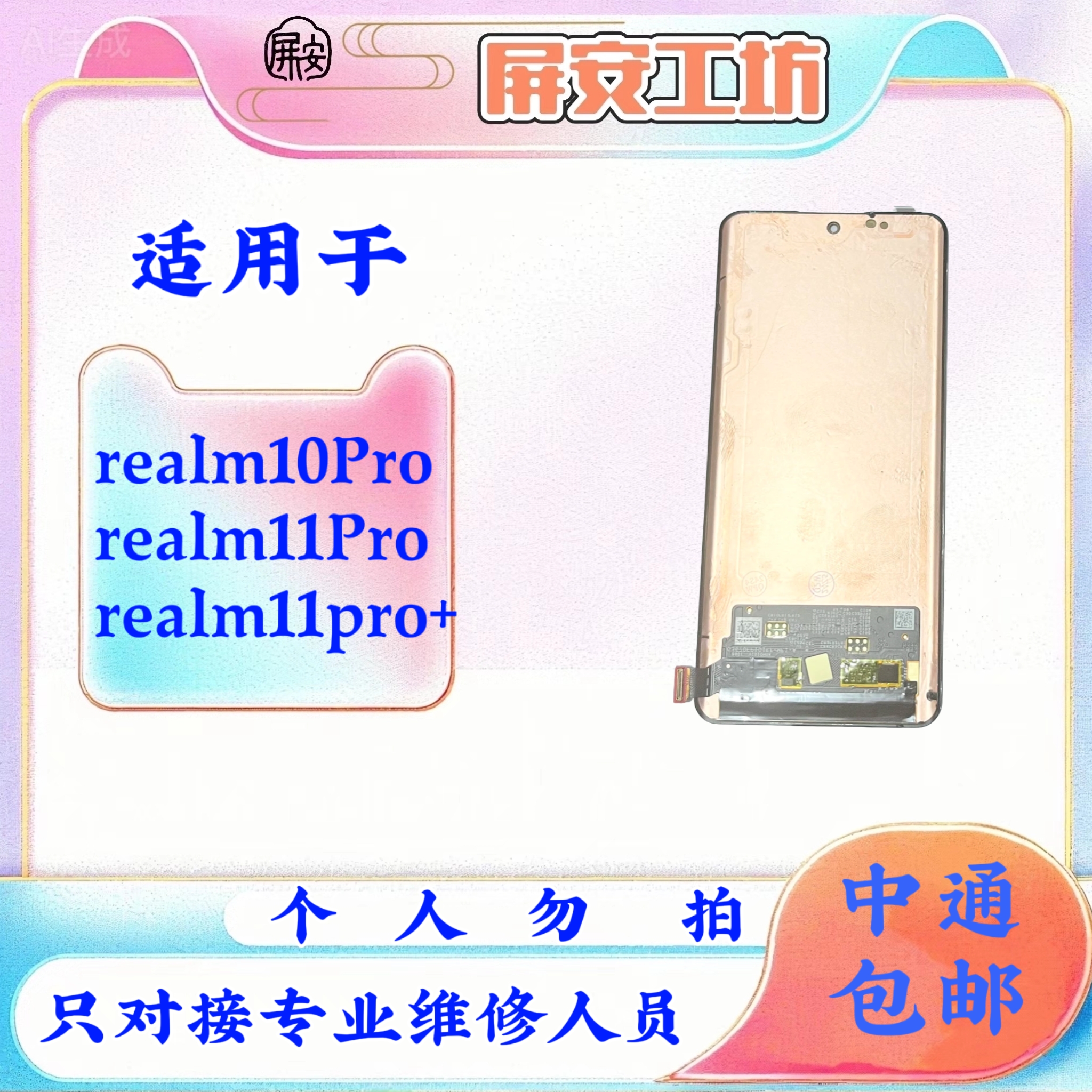 适用于realm10pro/realm11pro/11pro+手机液晶屏幕总成老化瑕疵