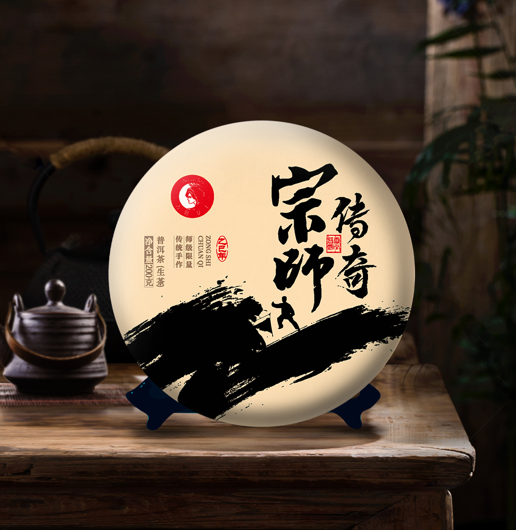 古树女王--2025年--师级限量【宗师传奇】--200克生普