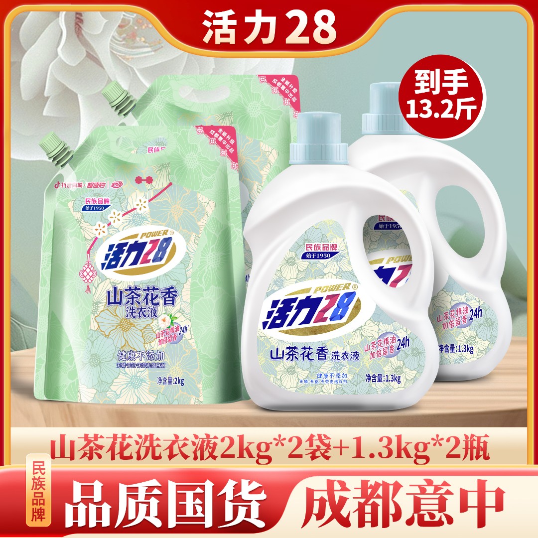 【到手13.2斤】活力28 山茶花洗衣液瓶装+袋装组合持久香氛去污划算