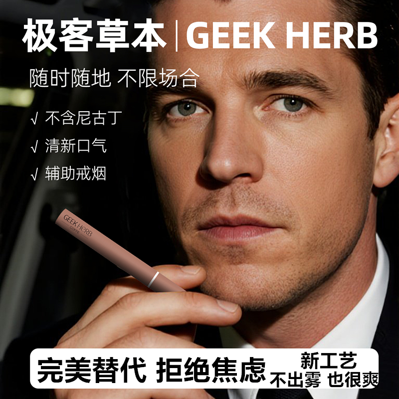 【直播间专属】极客草本果味吸吸棒不出雾嘴替代品清凉