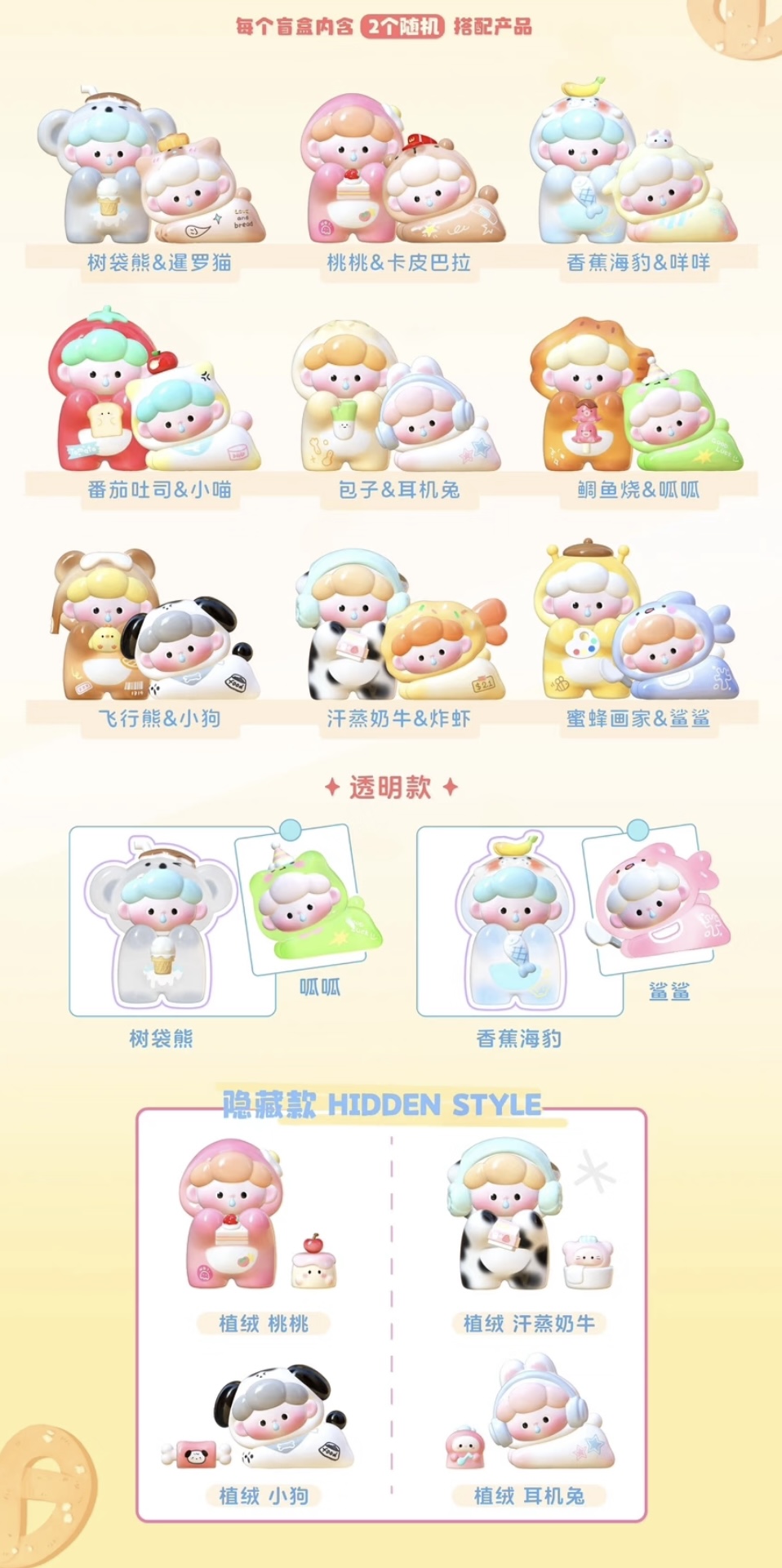 【啵啵代拆】派派野餐日记系列萌粒系列盲盒