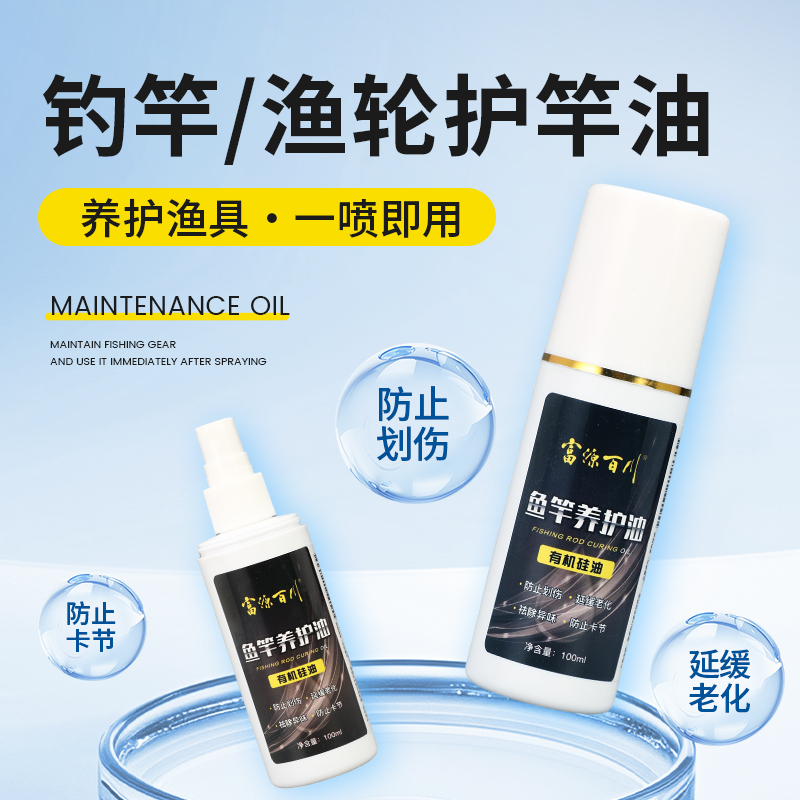 富源百川鱼竿护竿油保养钓鱼专用渔具护杆硅油钓竿渔轮养护擦竿