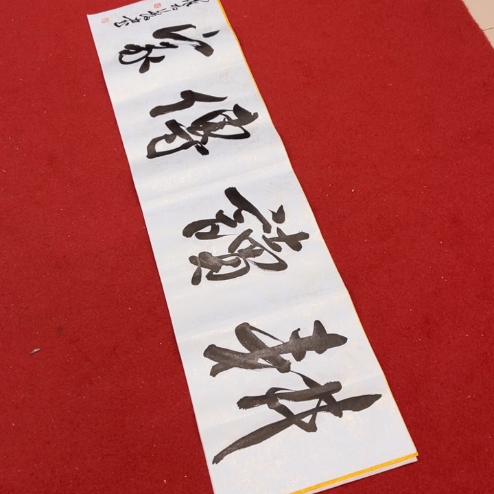 书法罗柏发书法作品集