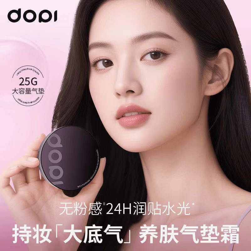 【工厂直发】DOPI养肤持妆气垫霜防水防汗控油遮瑕大容量定妆不脱妆