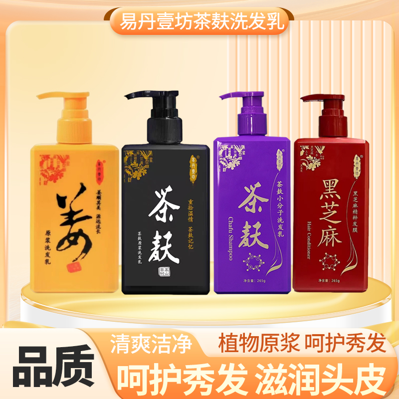 易丹壹坊茶麸洗发乳控油去屑姜原浆小分子强健发根滋养柔顺