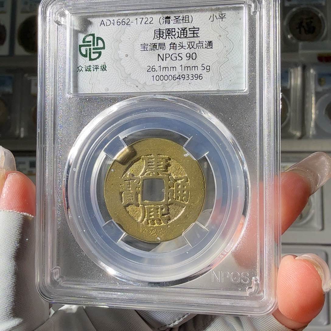 铜若**蓝90康熙 小师妹PP593