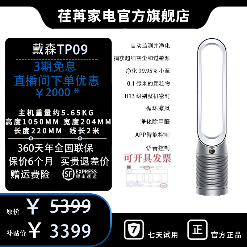 99新 dyson/戴森 TP系列家用落地式无叶风扇除甲醛过滤空气净化器