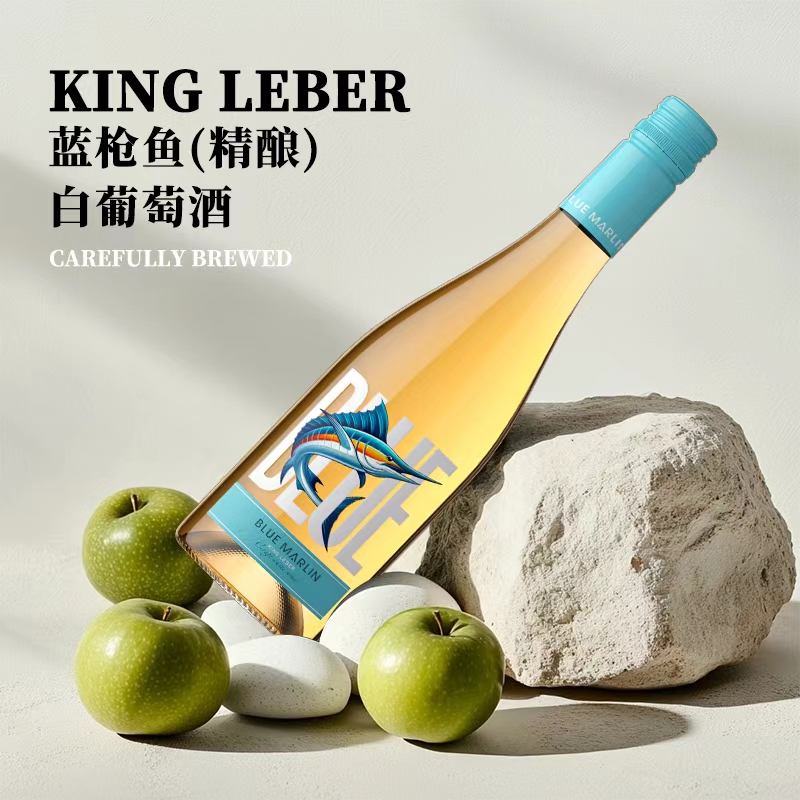 蓝枪鱼精酿白葡萄酒适合送礼自饮