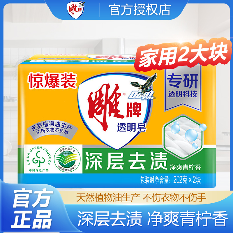 雕牌老肥皂洗衣皂透明皂家用内衣皂去污香味去渍净爽家庭装清新