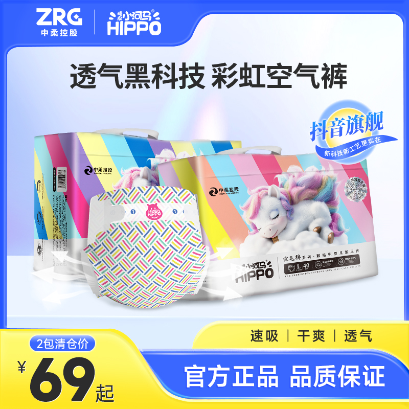 【清仓2包】小河马空气裤拉拉裤大吸量干爽透气婴幼儿纸尿裤尿不湿