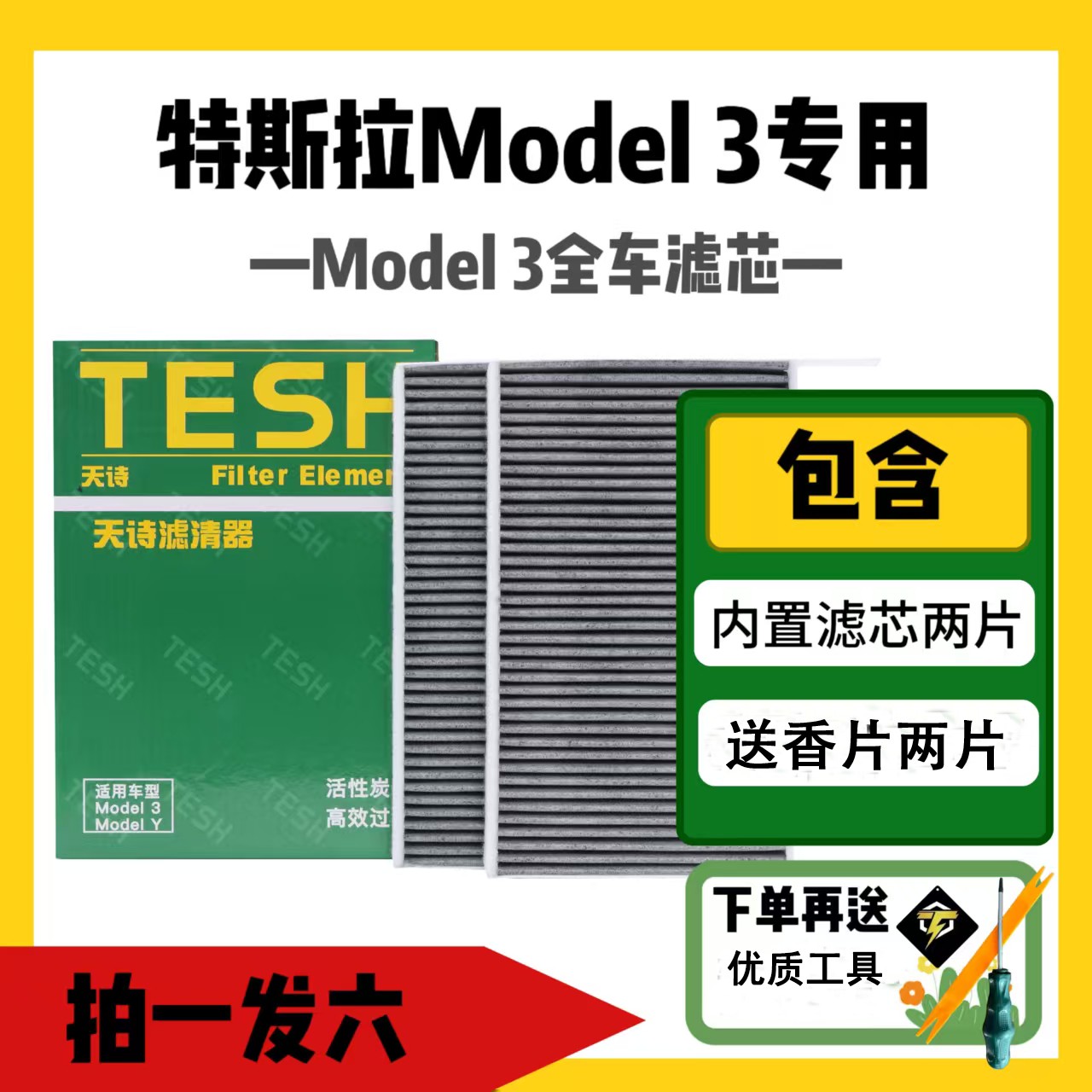 天诗特斯拉天诗Model3全国包特斯拉特斯拉空调滤芯model3/y内置