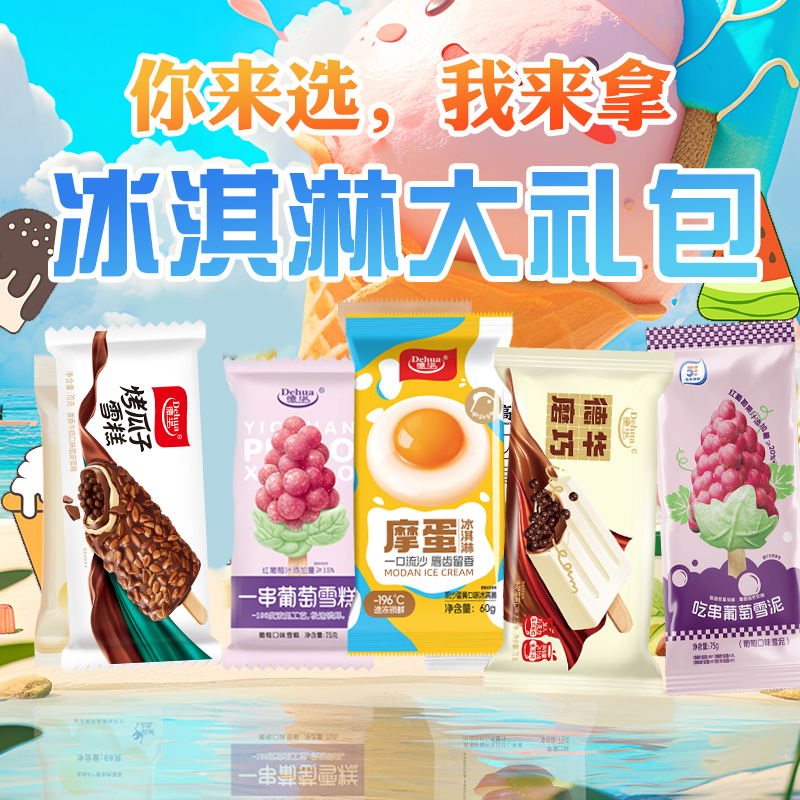 【夏季雪糕大礼包】自选24支冰淇淋顺丰包邮包赔冷饮发货混合装
