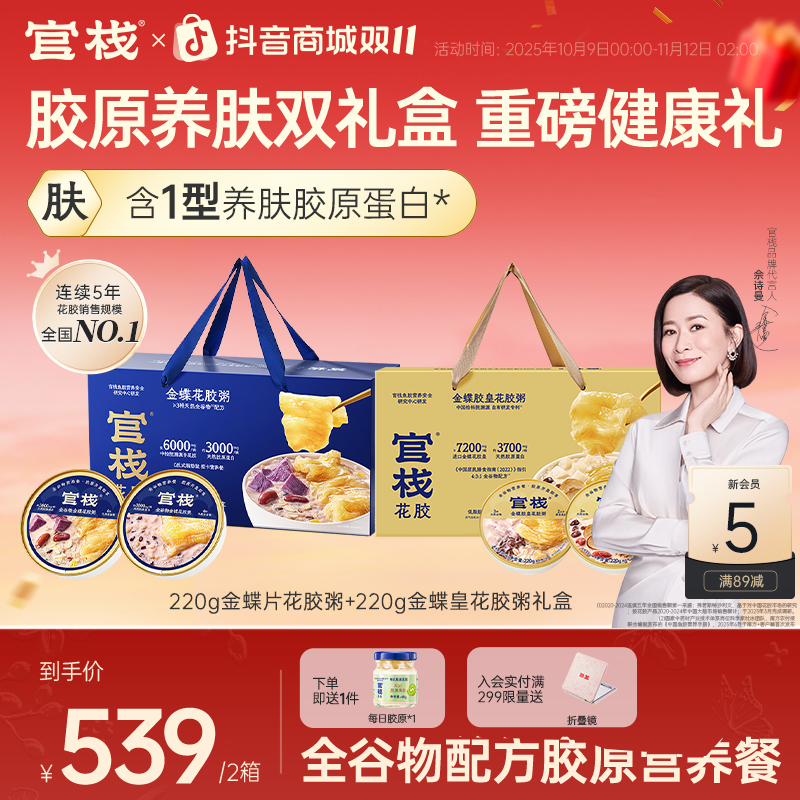 【送礼首选双礼盒】官栈金蝶花胶粥羹组合全谷物养肤营养中秋礼盒zb