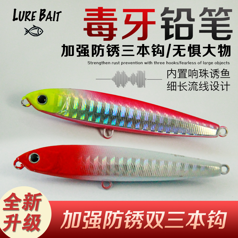 [源头工厂]毒牙铅笔场景沉水远投专用颤泳加强钩翘嘴鲈鱼路亚假饵