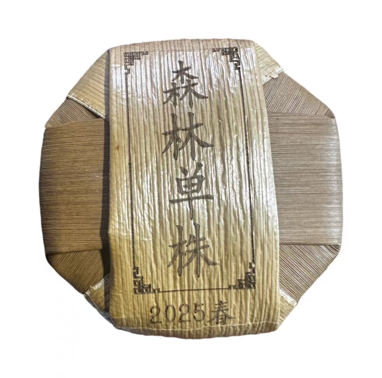 【9号品】2025年头春森林单株生茶饼100克*5饼-9月23日