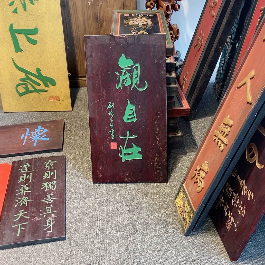 楠木用****5牌匾竖匾观自在