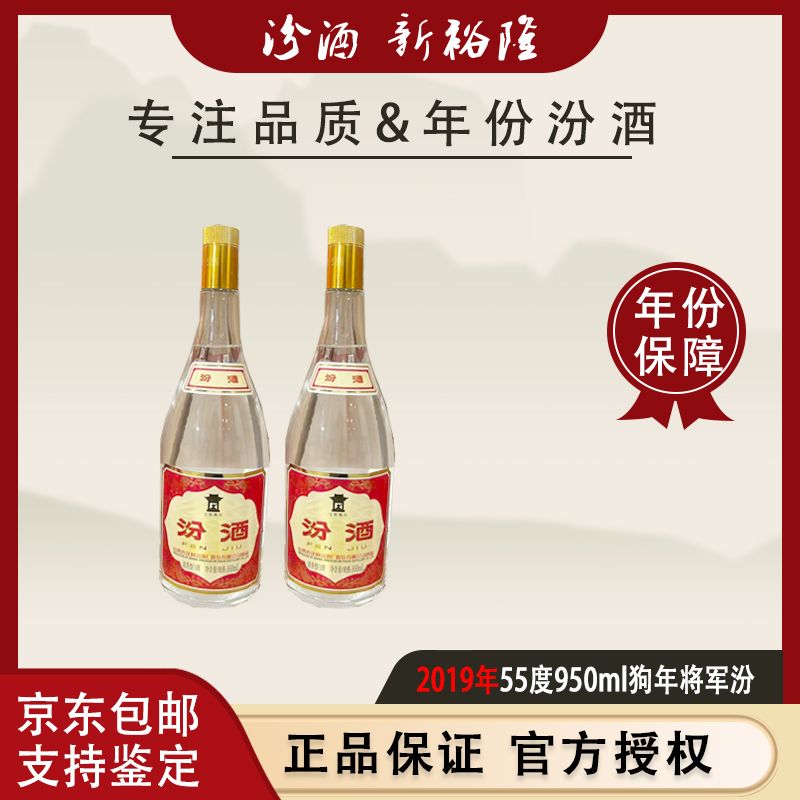 【2019年】狗年大玻汾将军汾酒950ML杏花村老酒送礼真正老酒酒水