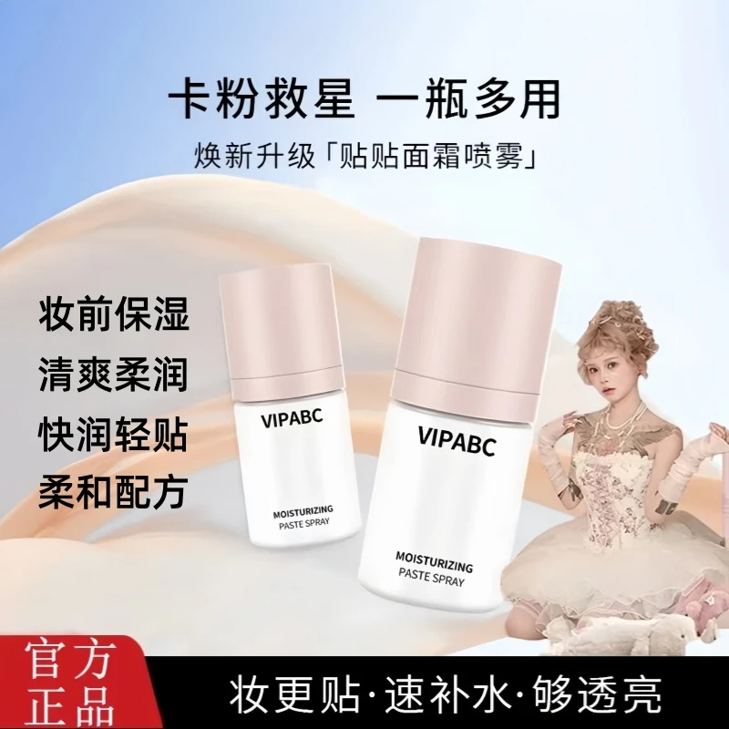 【顾茜茜专属✅✅】红地妆前球面霜贴贴喷雾补水精华舒缓保湿滋润便携
