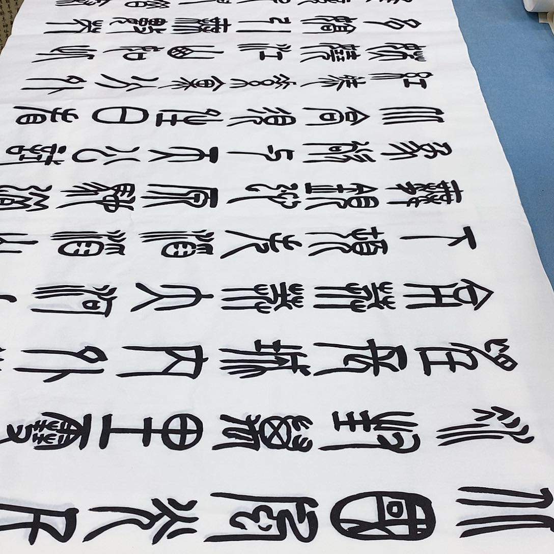 书法沁园春雪篆书180×70