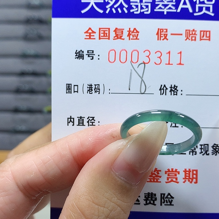翡翠未镶嵌戒圈3311