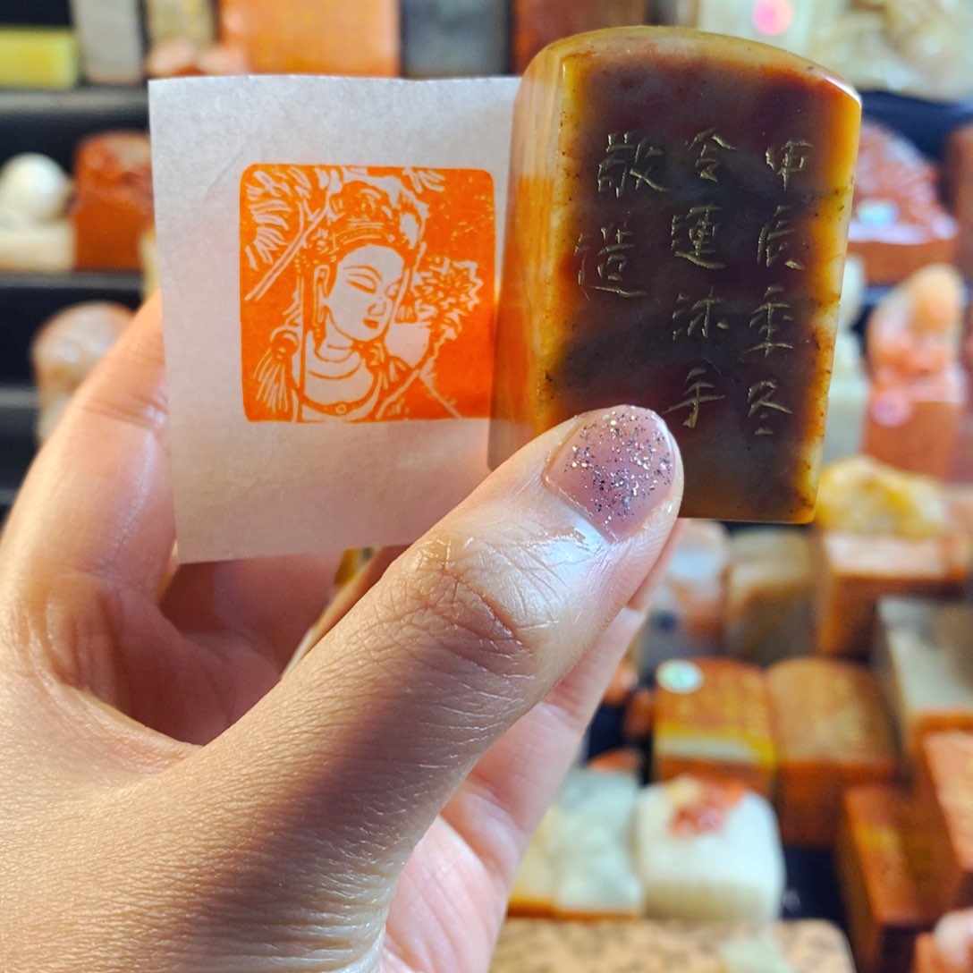 巴林石印石手工篆刻观自在