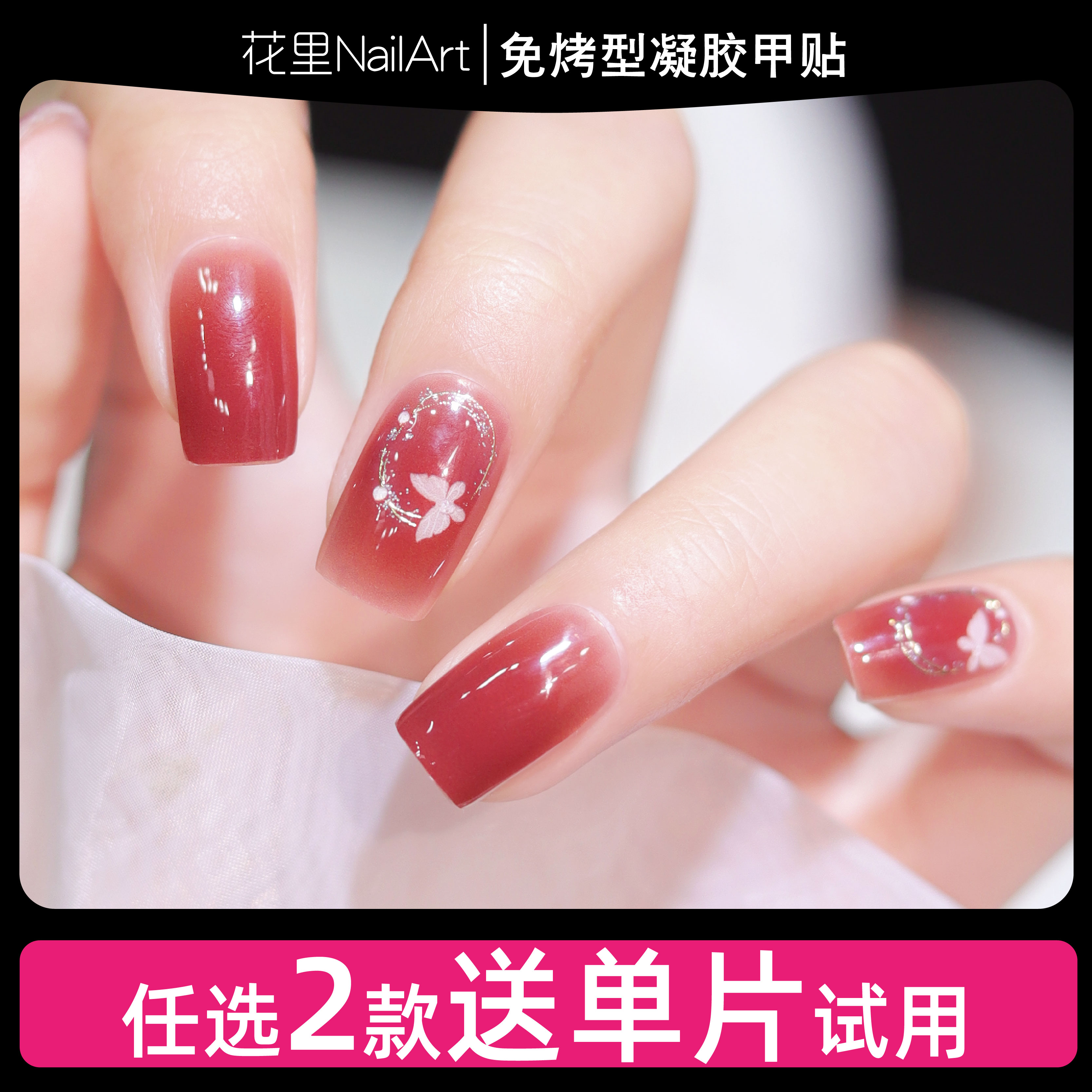 【蝶影醺梦】美甲贴精致日常防水免封层成品甲油膜指甲贴纸非穿戴甲