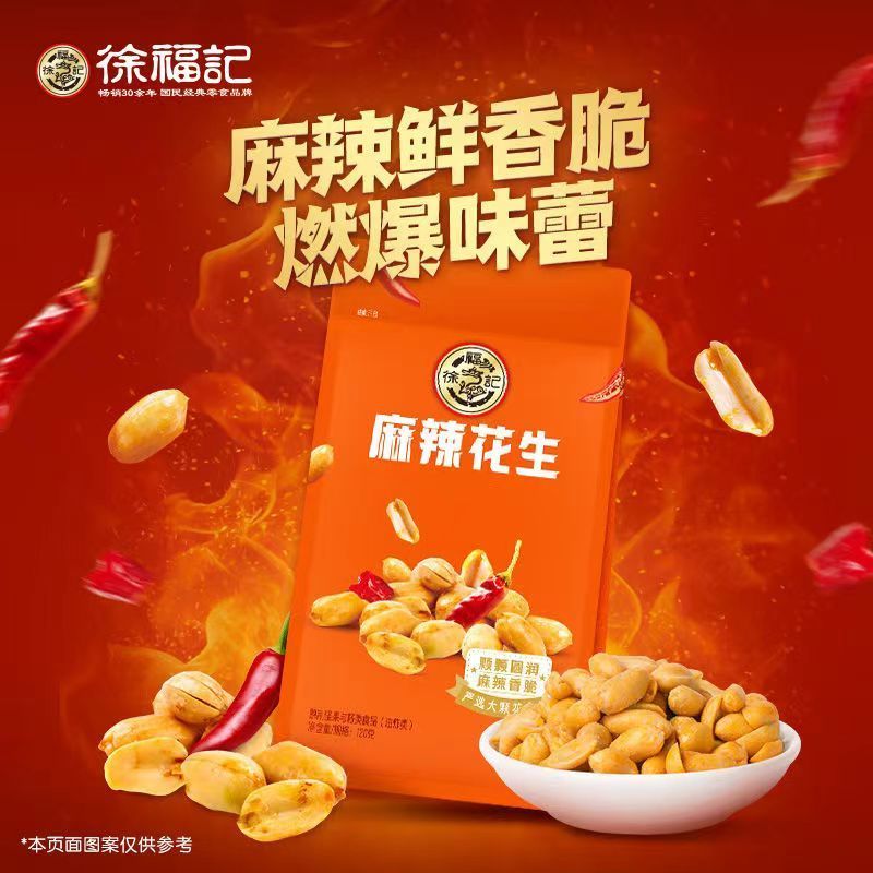 徐福记麻辣花生休闲零食豆香四溢营养滋补特产