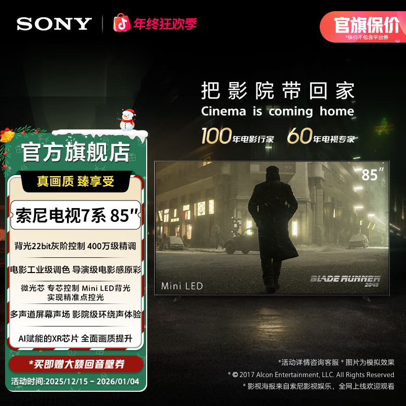 Sony/索尼85英寸 索尼电视7系 MiniLED 电影感 22bit 85XR70