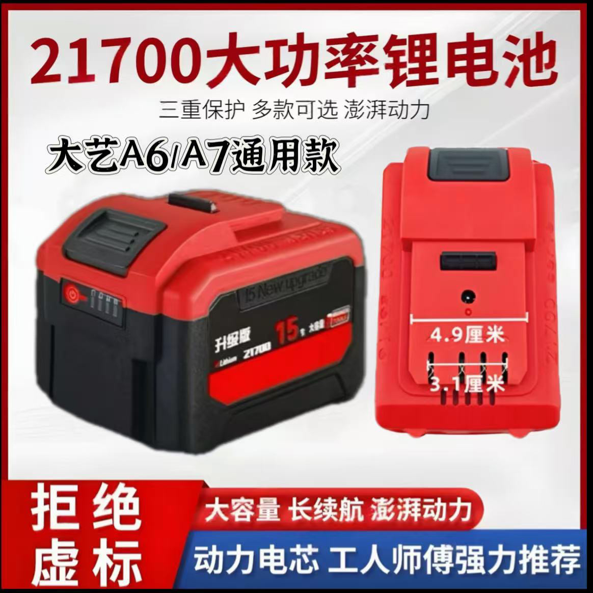 21700大艺A7款/东科款大容量强动力电动手提工具专用电池锂电