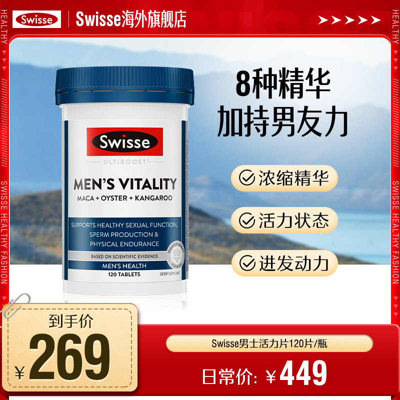【状态在线】Swisse斯维诗男士活力片120片/瓶 男性健康澳洲进口