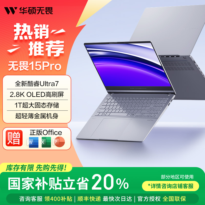 QD-华硕无畏Pro15高性能标压酷睿Ultra7-155H 32G 1T 2.8K OLED